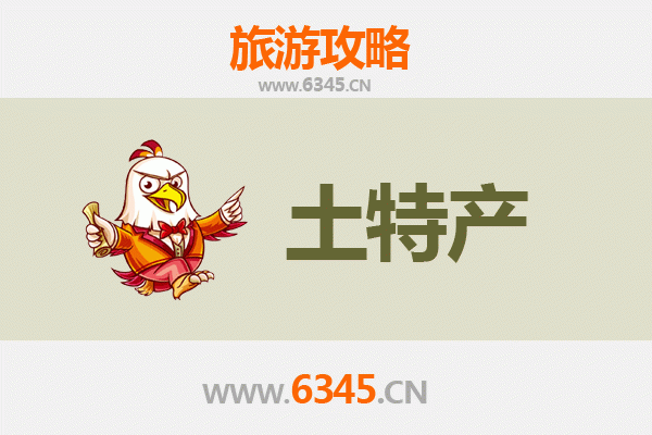咸阳杨陵旅游必带土特产推荐清单