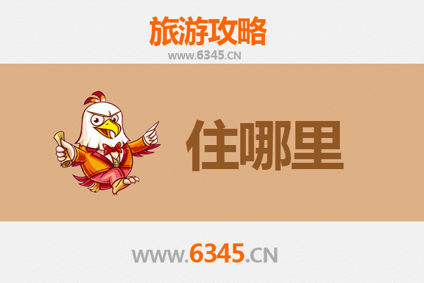 咸阳杨陵旅游住宿全攻略：舒适与经济并存的理想选择